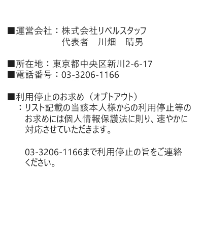 名簿業者
